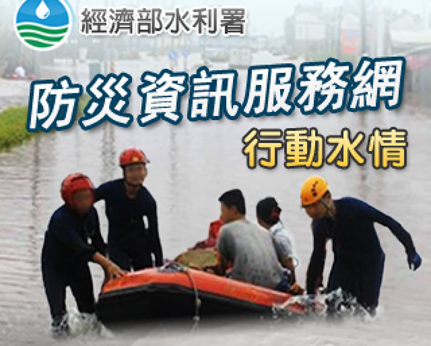 《APP》行動水情@颱風動態/即時天氣災情淹水資訊懶人包