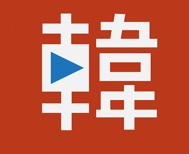 《APP》韓劇下載@韓國偶像劇影視線上看網路電視-iTunes