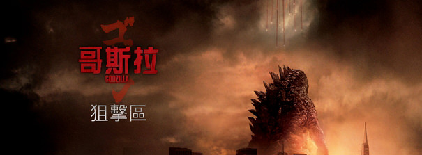 《APP》哥吉拉：打擊區下載@Godzilla: Strike Zone動作冒險遊戲-Android/iTunes