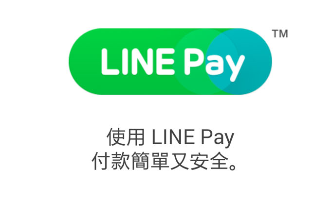 [懶人包]LINE Pay支付線上付款教學@LINE Store表情貼圖第三方支付APP
