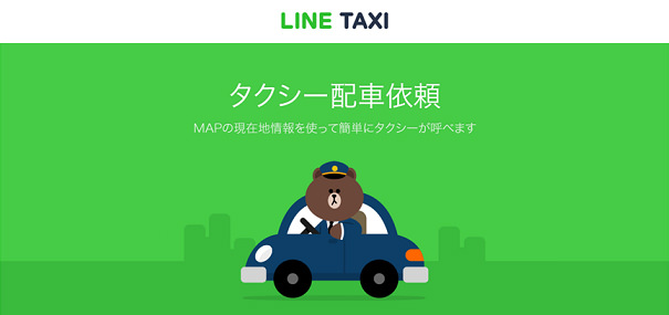 LINE TAXI教學懶人包@LINE Pay線上叫計程車支付APP