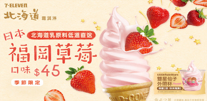 7-11福岡草莓霜淇淋限量門市懶人包@愛吃冰淇淋就在統一超商
