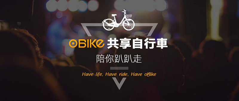 [教學]oBike 共享單車懶人包@租借流程/費用套票方案/oBike APP下載