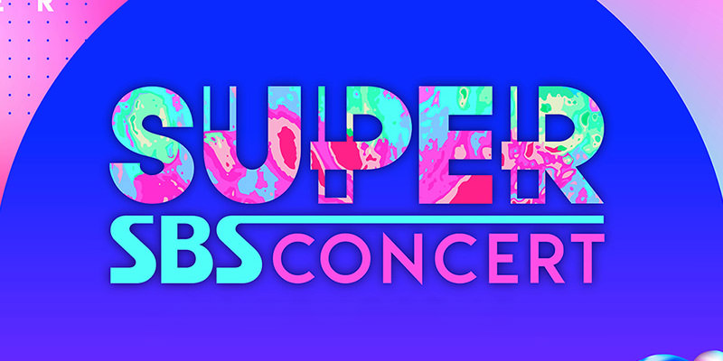 [轉播] 2019 SBS Super Concert 演唱會@SBS TV 線上看/購票/出席歌手懶人包