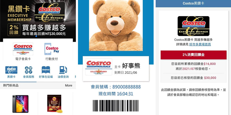 [APP] Costco Pay 行動支付綁定信用卡回饋@好市多電子會員申請教學