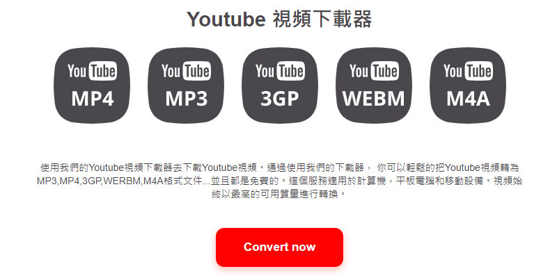 [工具] YT1s YouTube 網路影片下載@MP4/MP3 影音保存