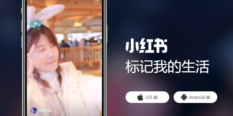[APP]用手機註冊小紅書@台灣電話綁定小紅玩迷音梗圖