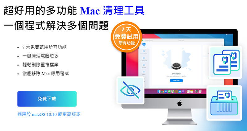 [軟體] Macube Cleaner 磁碟清理@快速釋放記憶體的多功能 Mac 清理工具