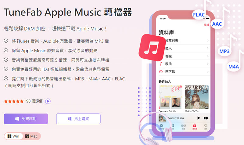 [軟體] TuneFab Apple Music 轉檔器@歌曲無損音質免訂閱即選即下載